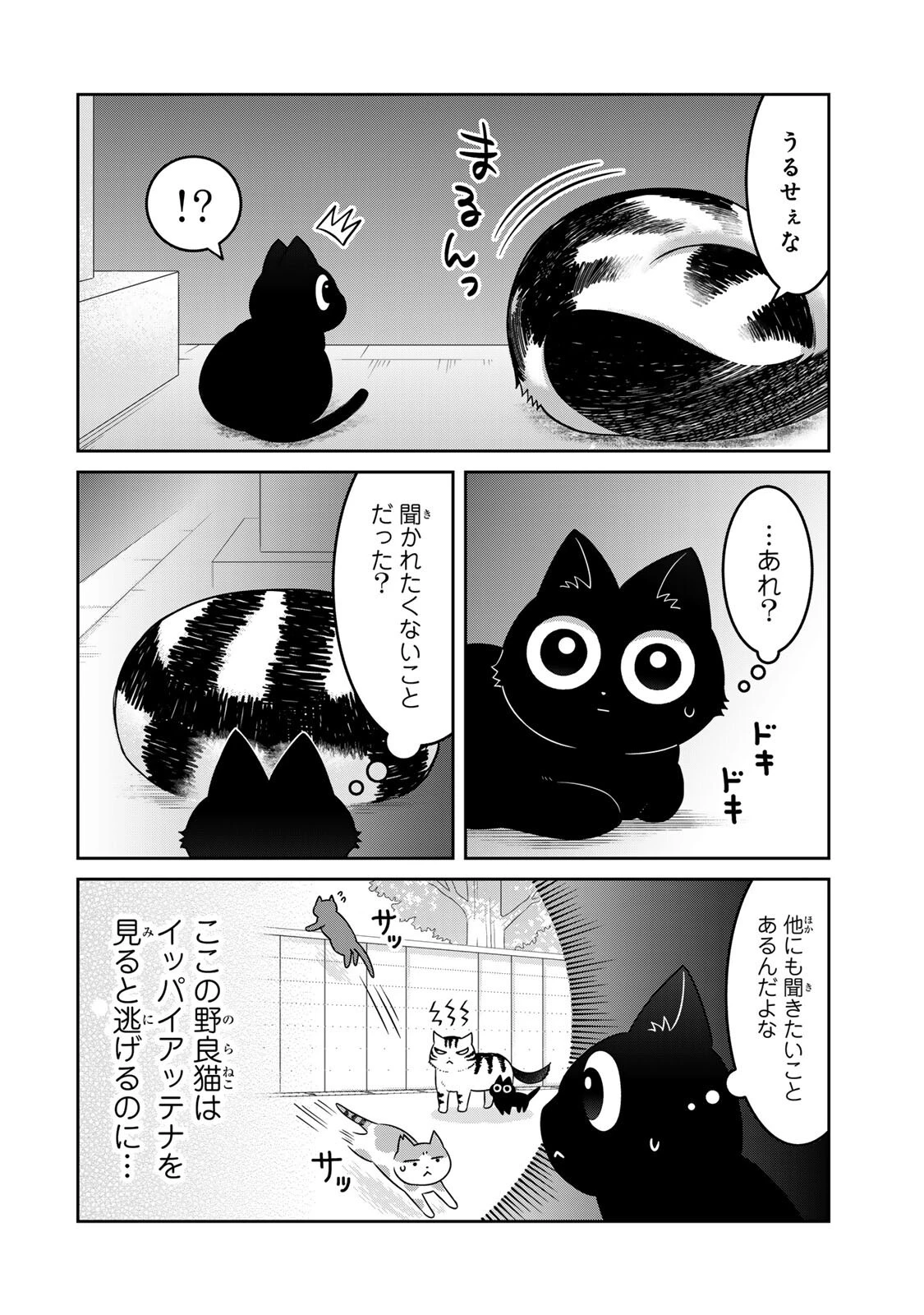 ルドルフとイッパイアッテナ 第4話 - 12