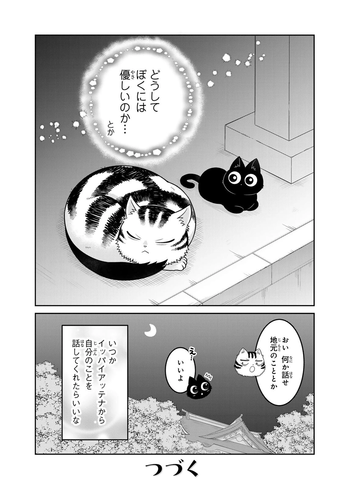 ルドルフとイッパイアッテナ 第4話 - 13
