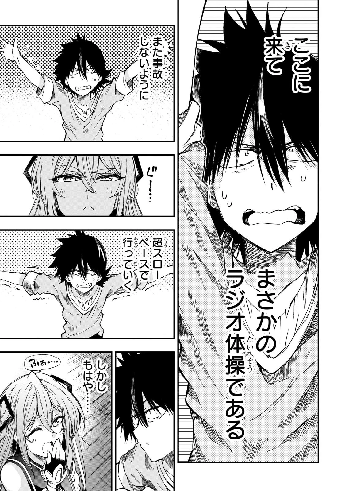 ひとりぼっちの異世界攻略 第313話 - 3