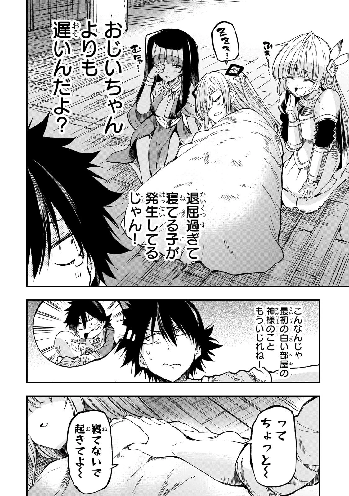 ひとりぼっちの異世界攻略 第313話 - 4