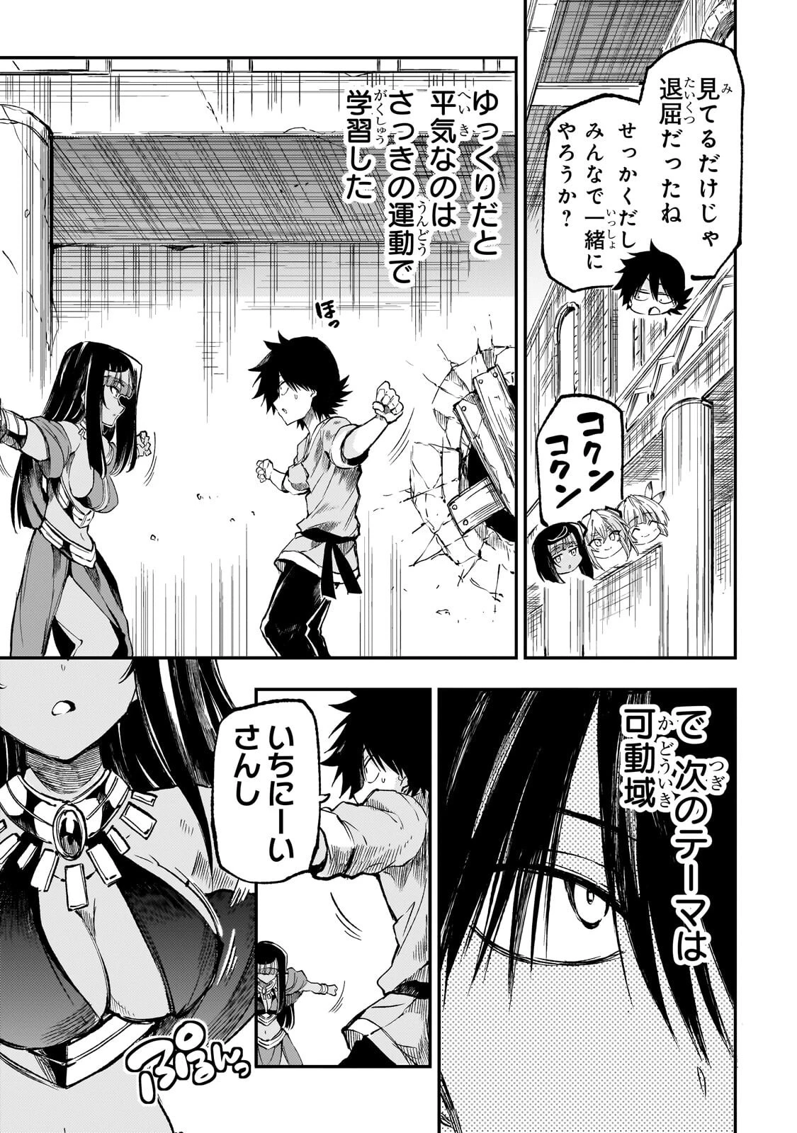 ひとりぼっちの異世界攻略 第313話 - 5