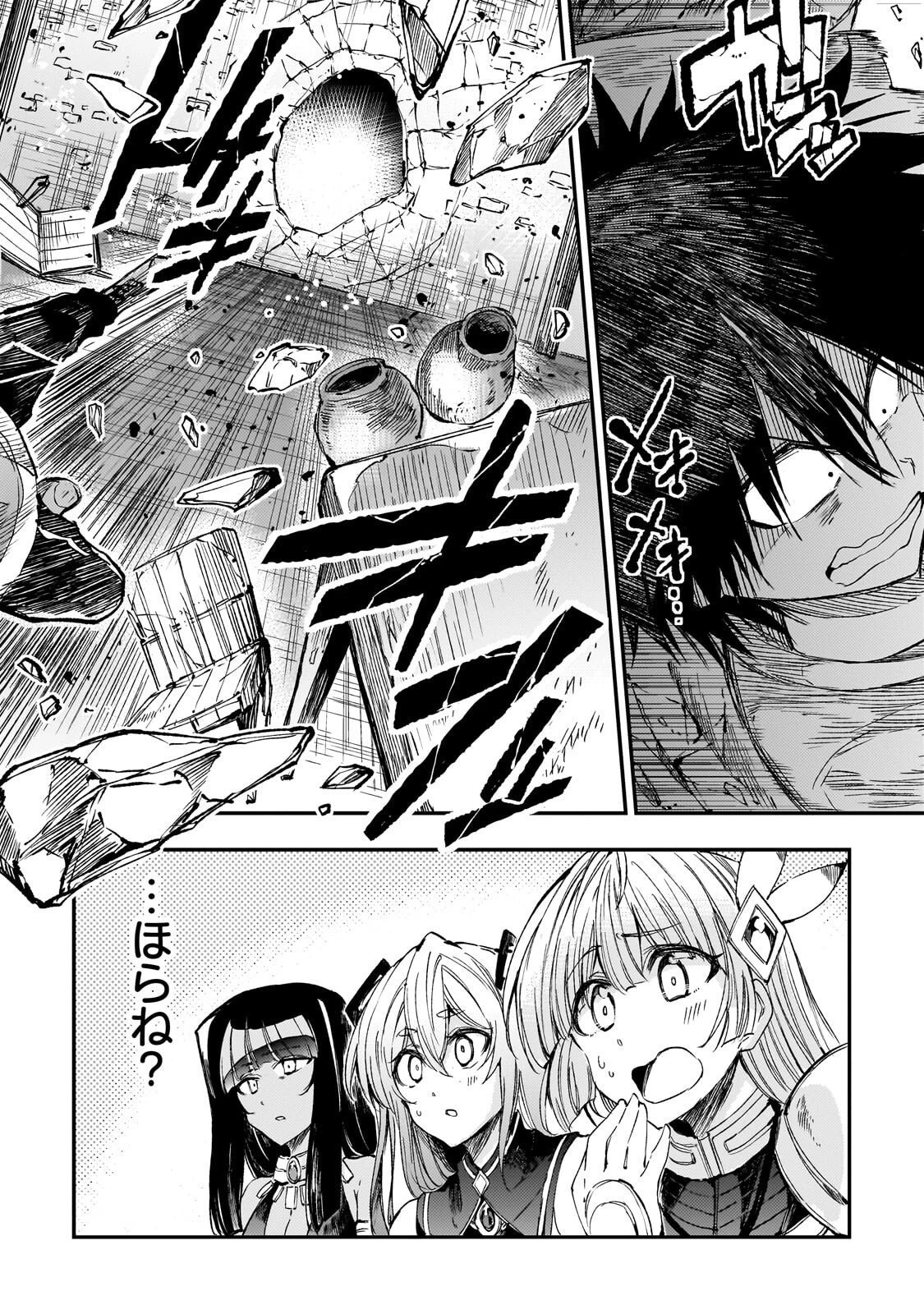 ひとりぼっちの異世界攻略 第313話 - 8