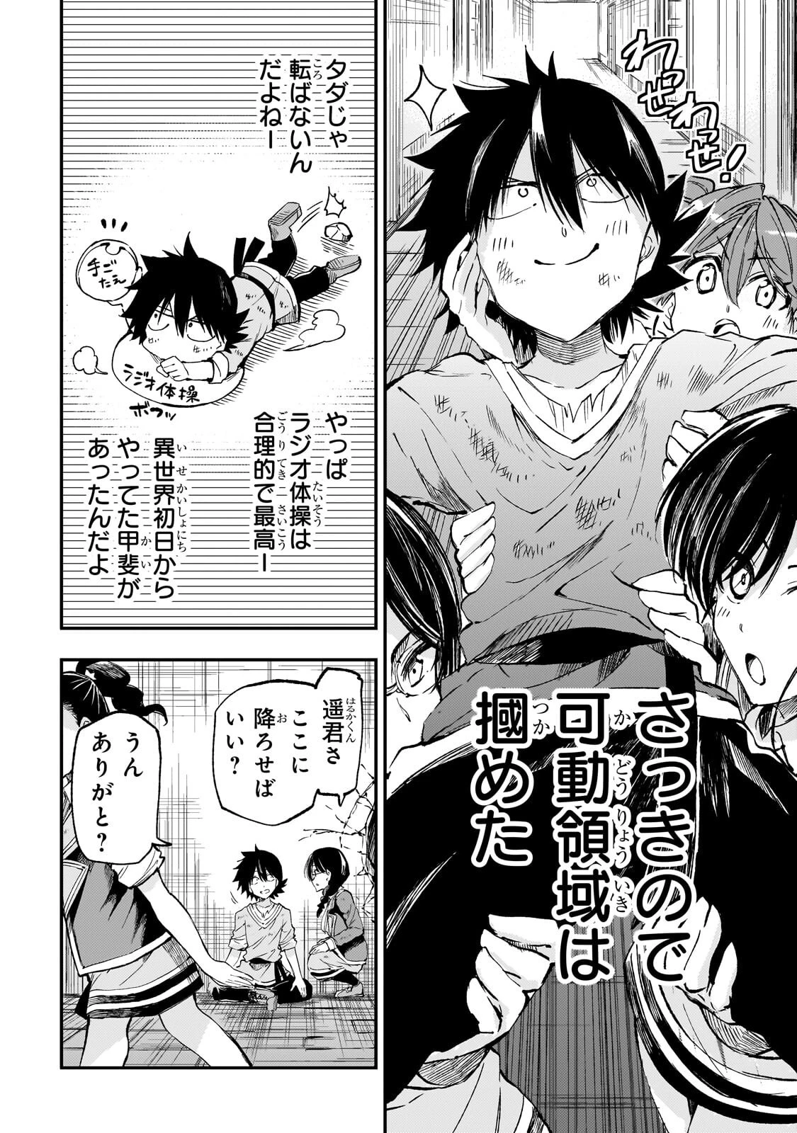 ひとりぼっちの異世界攻略 第313話 - 10