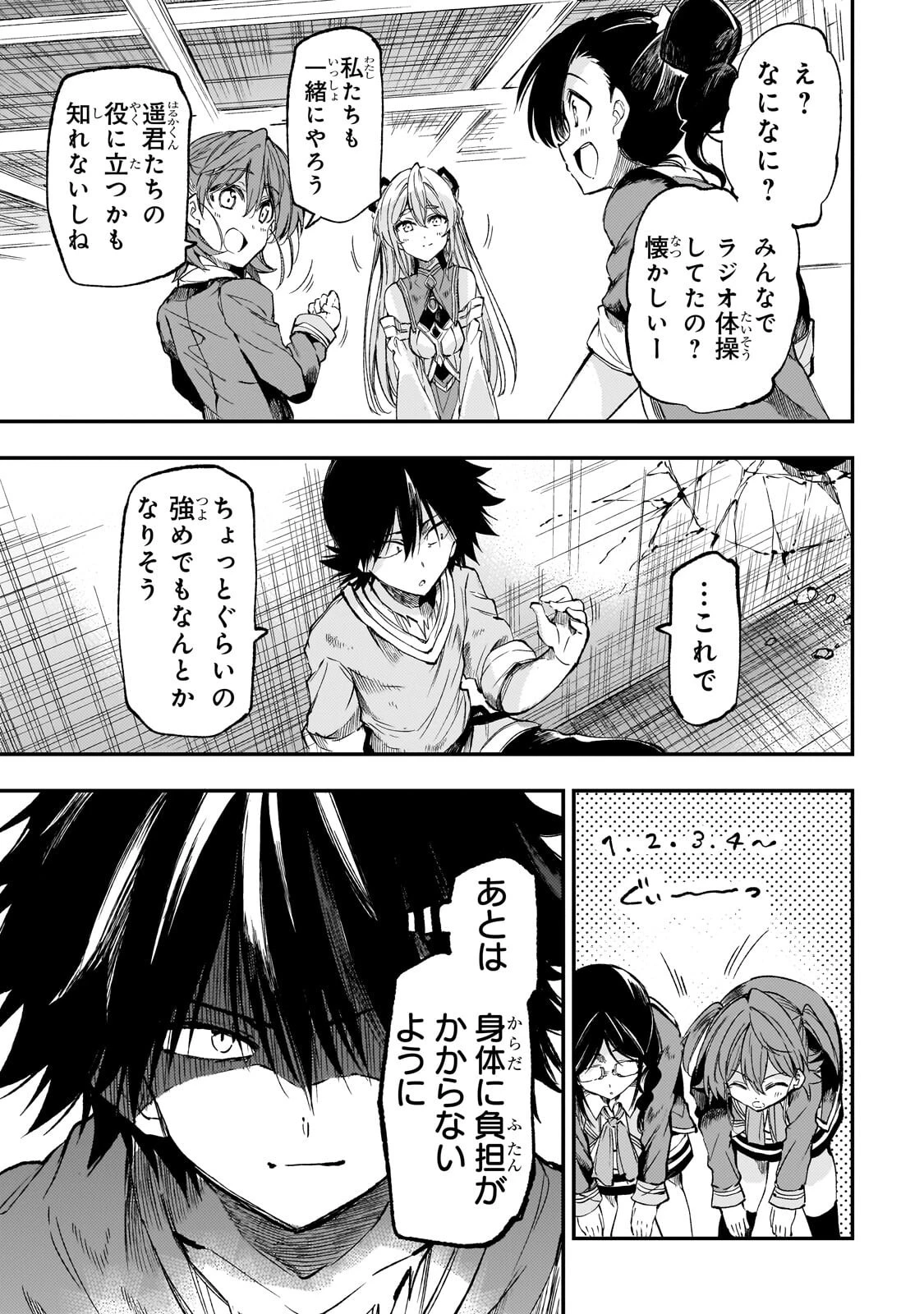 ひとりぼっちの異世界攻略 第313話 - 11