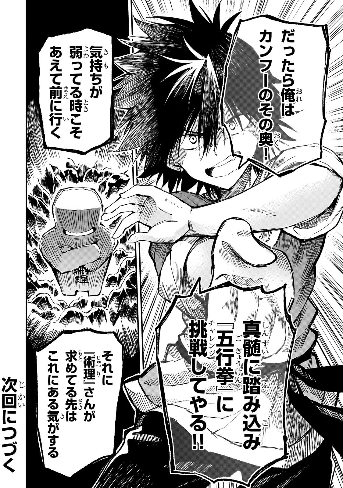 ひとりぼっちの異世界攻略 第313話 - 14