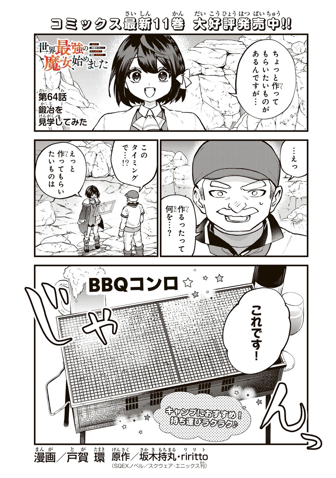 世界最強の魔女、始めました　～私だけ『攻略サイト』を見れる世界で自由に生きます～ 第64話 - 1