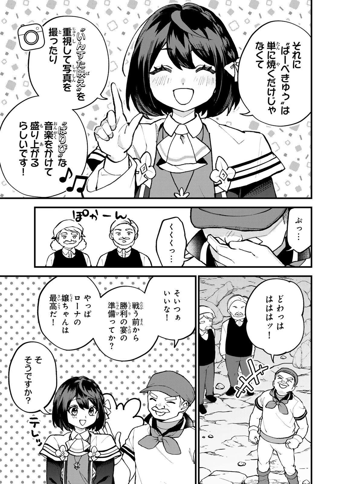 世界最強の魔女、始めました　～私だけ『攻略サイト』を見れる世界で自由に生きます～ 第64話 - 3