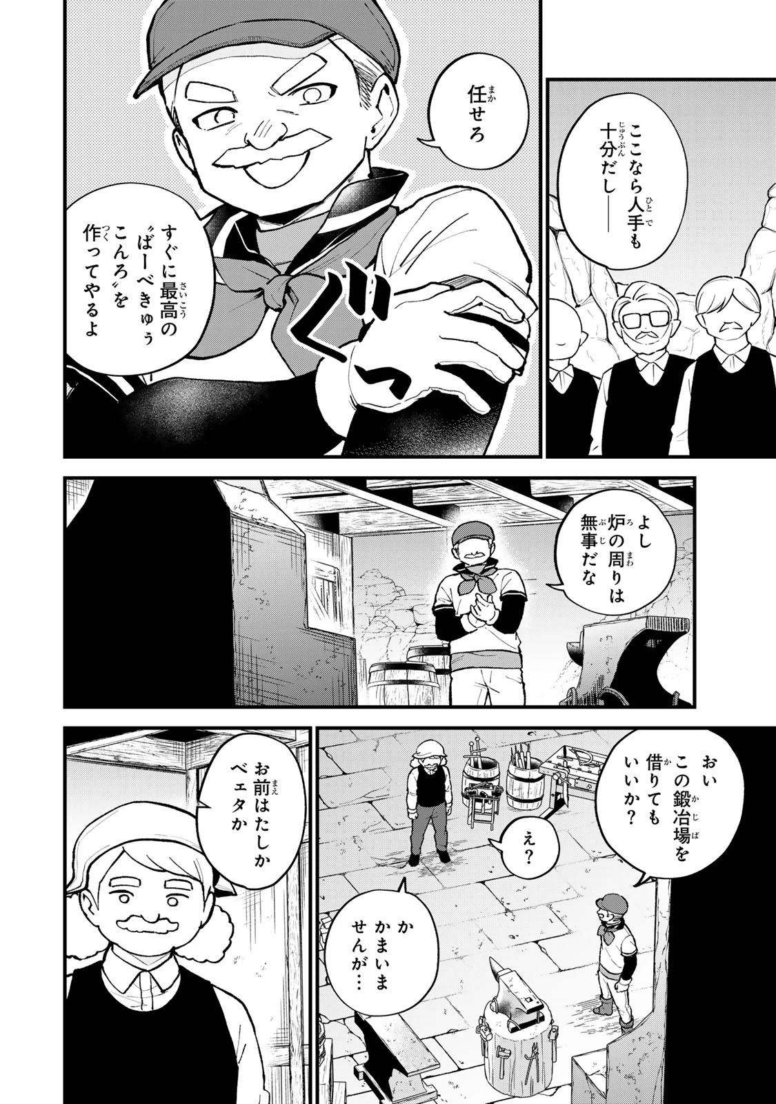 世界最強の魔女、始めました　～私だけ『攻略サイト』を見れる世界で自由に生きます～ 第64話 - 4