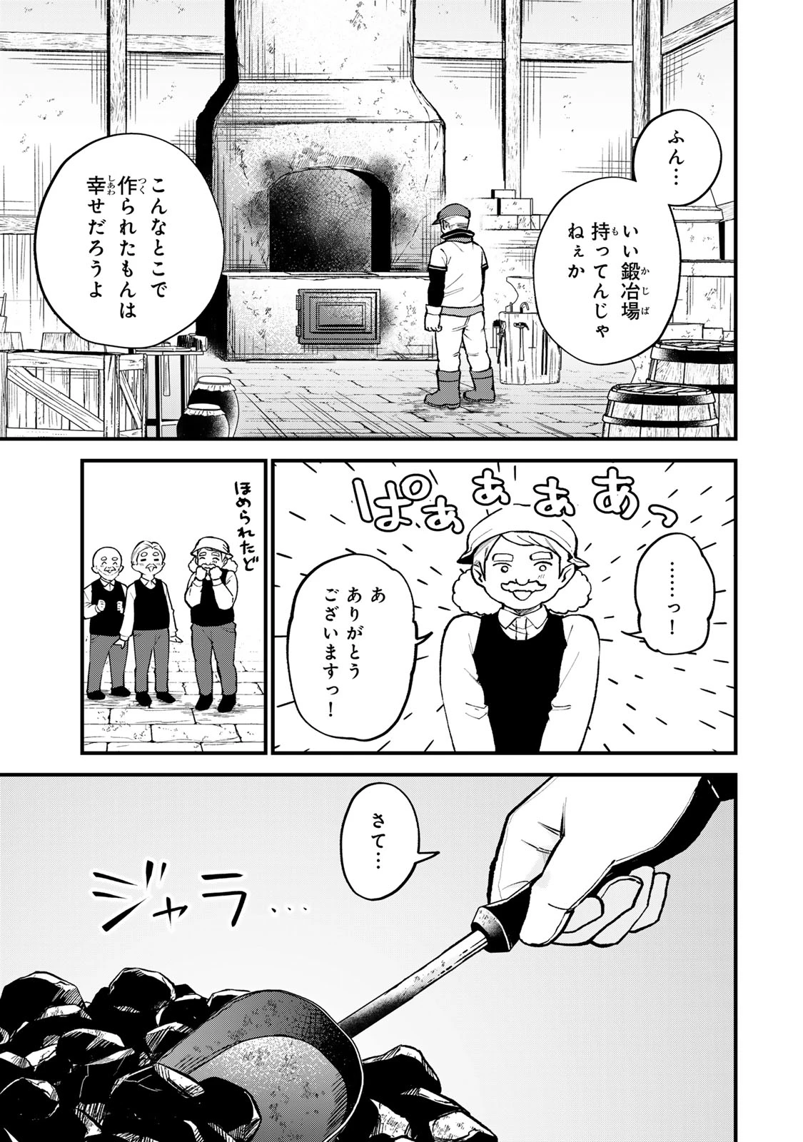 世界最強の魔女、始めました　～私だけ『攻略サイト』を見れる世界で自由に生きます～ 第64話 - 5