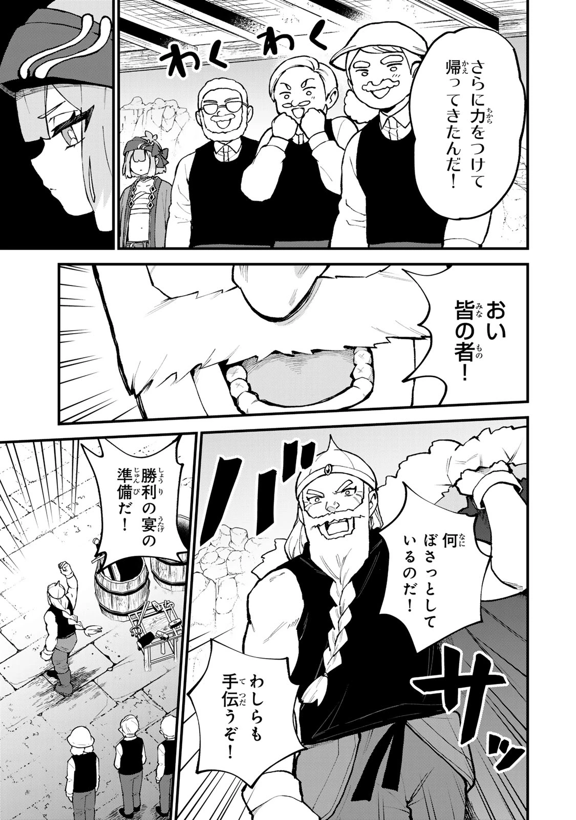 世界最強の魔女、始めました　～私だけ『攻略サイト』を見れる世界で自由に生きます～ 第64話 - 7