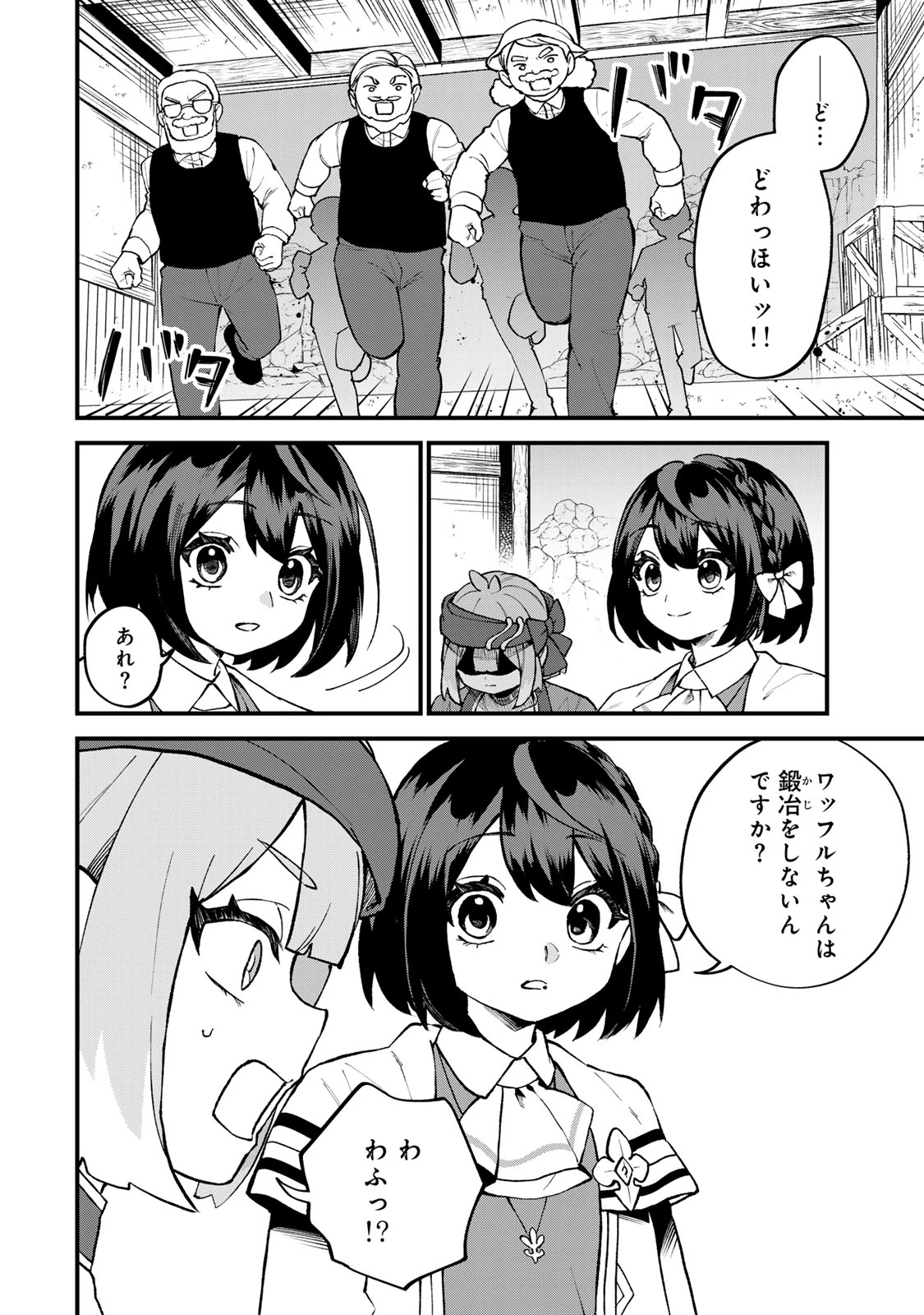 世界最強の魔女、始めました　～私だけ『攻略サイト』を見れる世界で自由に生きます～ 第64話 - 8