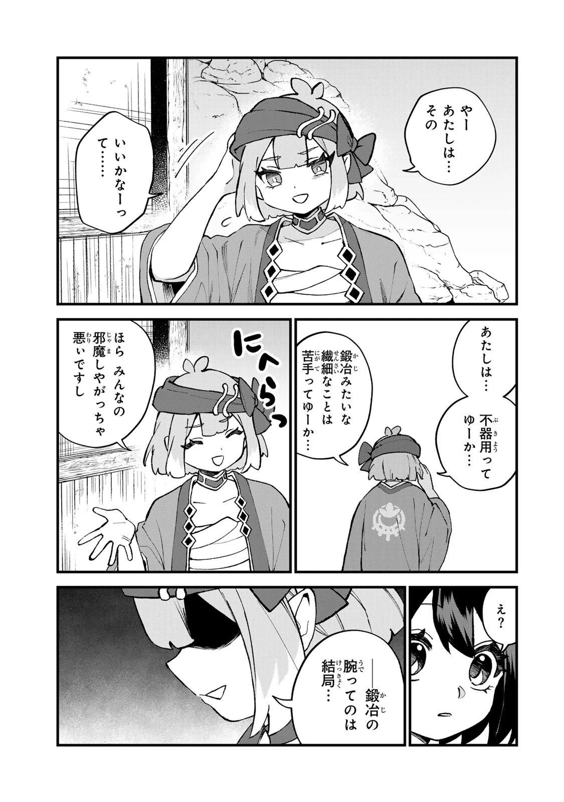 世界最強の魔女、始めました　～私だけ『攻略サイト』を見れる世界で自由に生きます～ 第64話 - 9