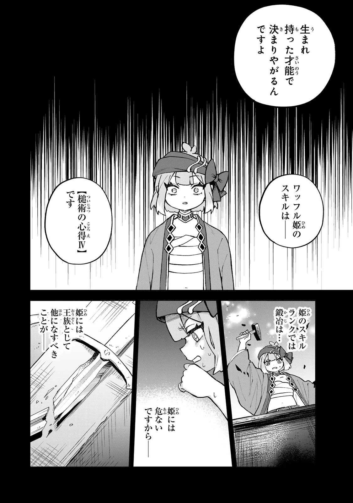 世界最強の魔女、始めました　～私だけ『攻略サイト』を見れる世界で自由に生きます～ 第64話 - 10