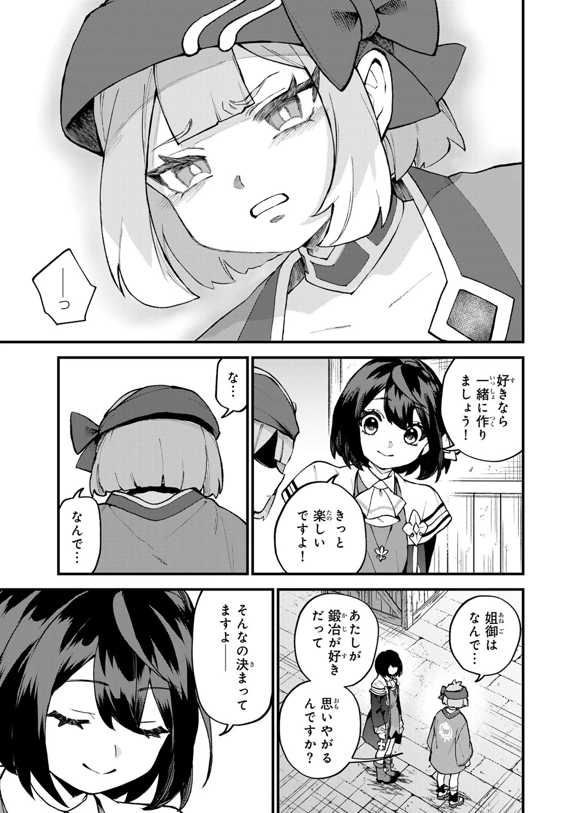 世界最強の魔女、始めました　～私だけ『攻略サイト』を見れる世界で自由に生きます～ 第64話 - 13