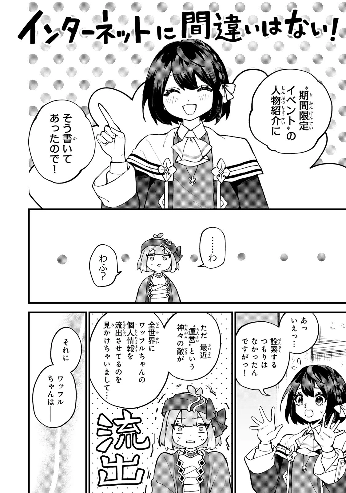 世界最強の魔女、始めました　～私だけ『攻略サイト』を見れる世界で自由に生きます～ 第64話 - 14