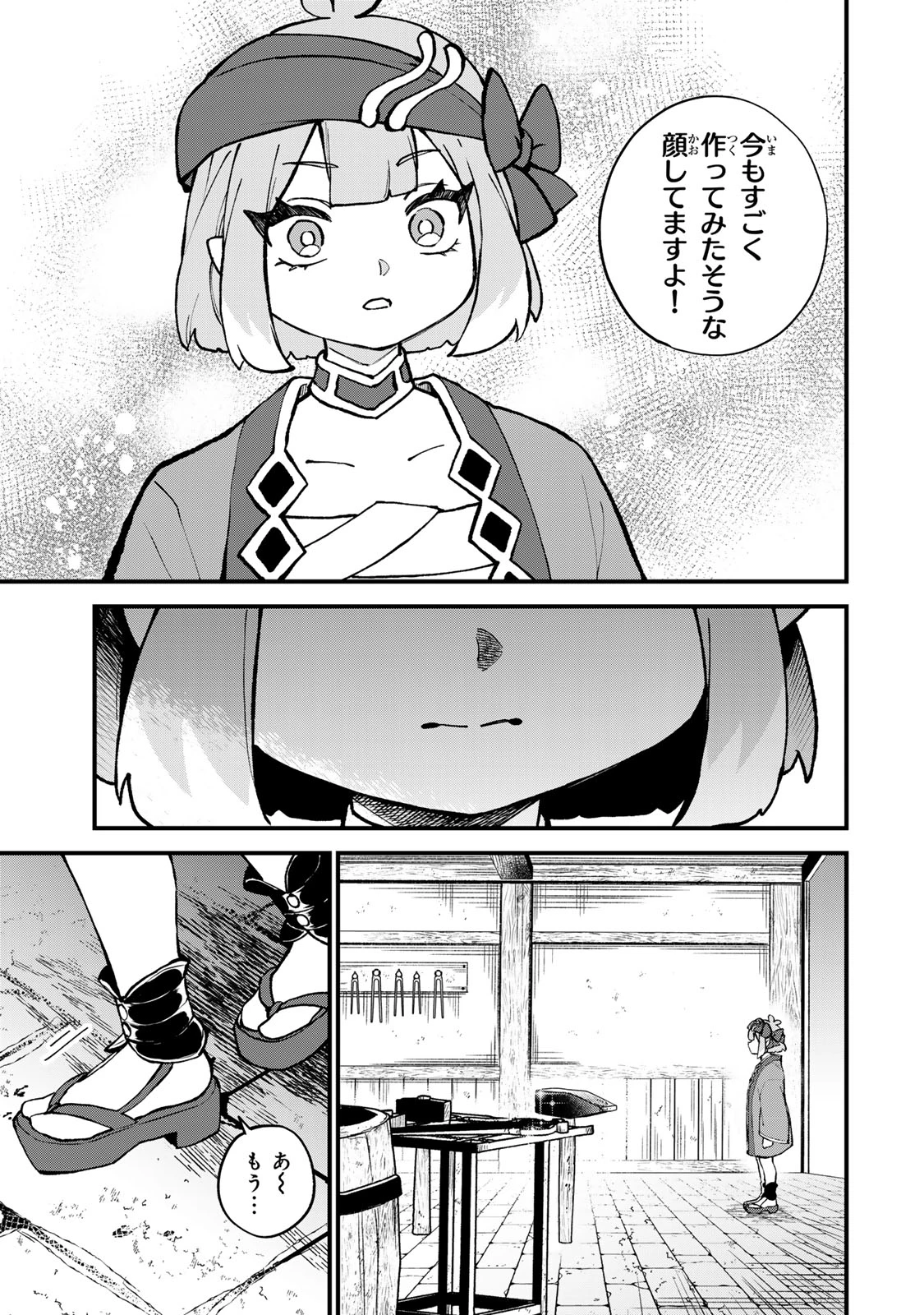 世界最強の魔女、始めました　～私だけ『攻略サイト』を見れる世界で自由に生きます～ 第64話 - 15