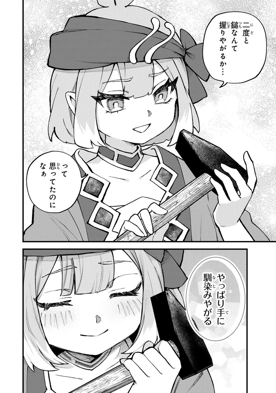 世界最強の魔女、始めました　～私だけ『攻略サイト』を見れる世界で自由に生きます～ 第64話 - 16