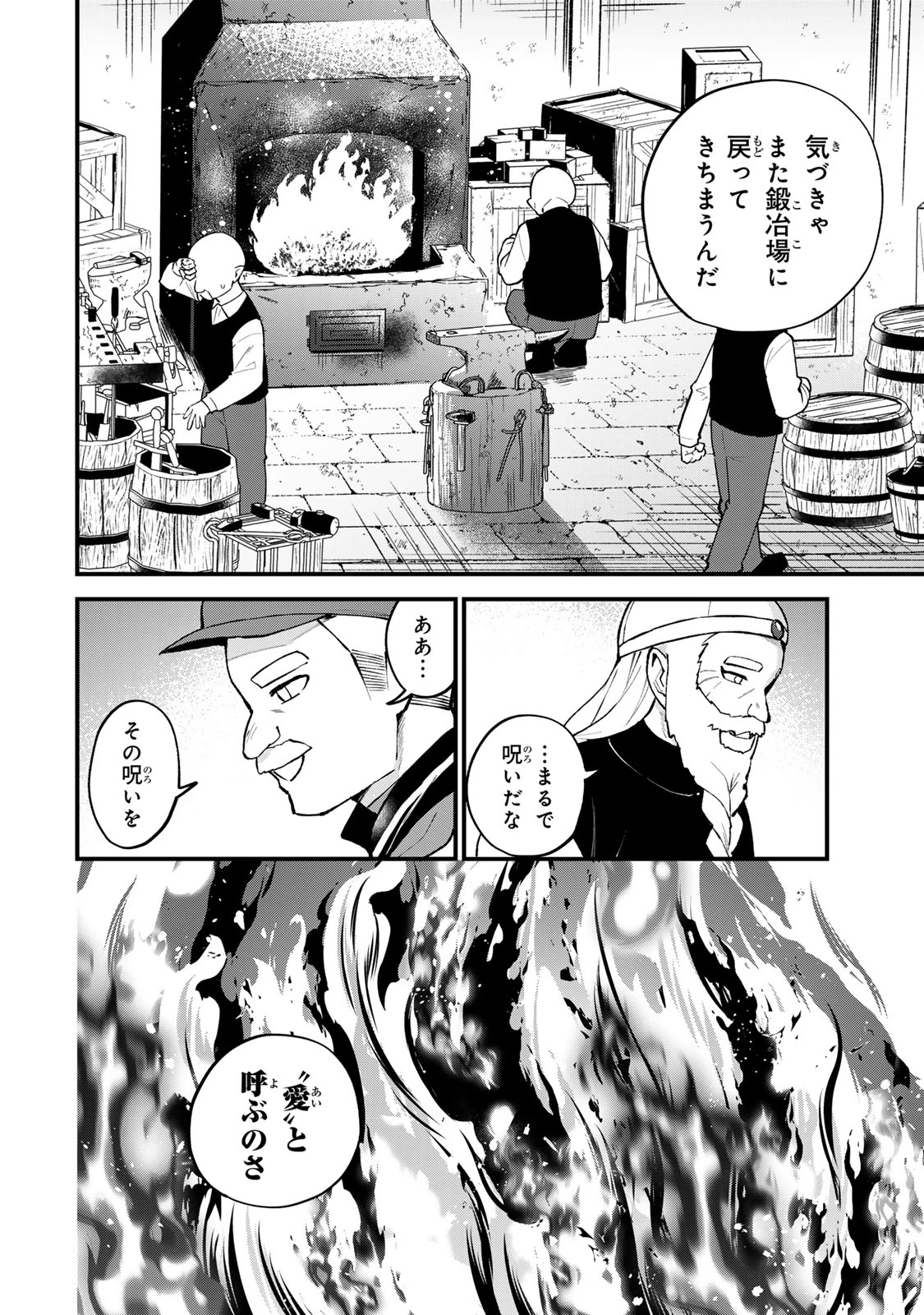 世界最強の魔女、始めました　～私だけ『攻略サイト』を見れる世界で自由に生きます～ 第64話 - 18