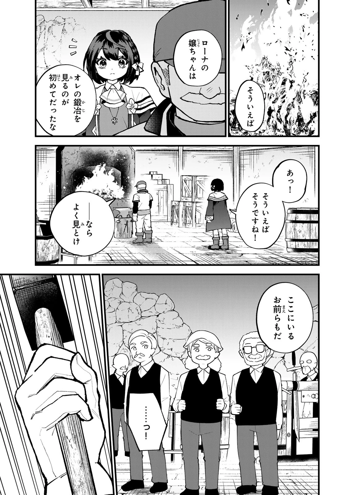 世界最強の魔女、始めました　～私だけ『攻略サイト』を見れる世界で自由に生きます～ 第64話 - 19