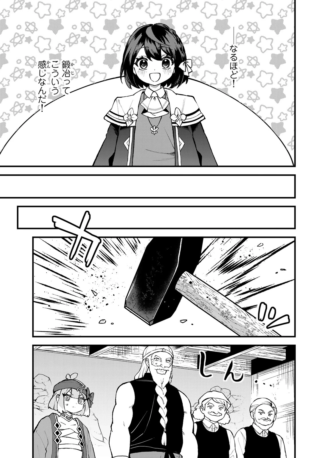 世界最強の魔女、始めました　～私だけ『攻略サイト』を見れる世界で自由に生きます～ 第64話 - 23