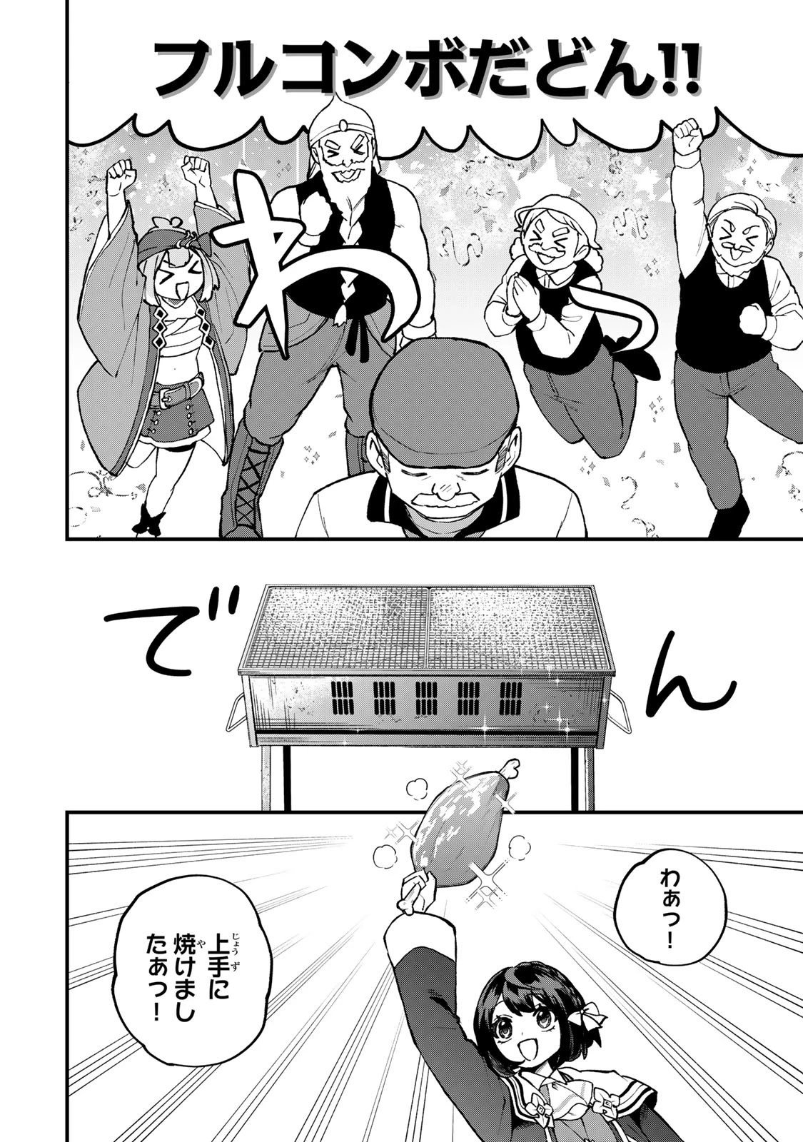 世界最強の魔女、始めました　～私だけ『攻略サイト』を見れる世界で自由に生きます～ 第64話 - 24