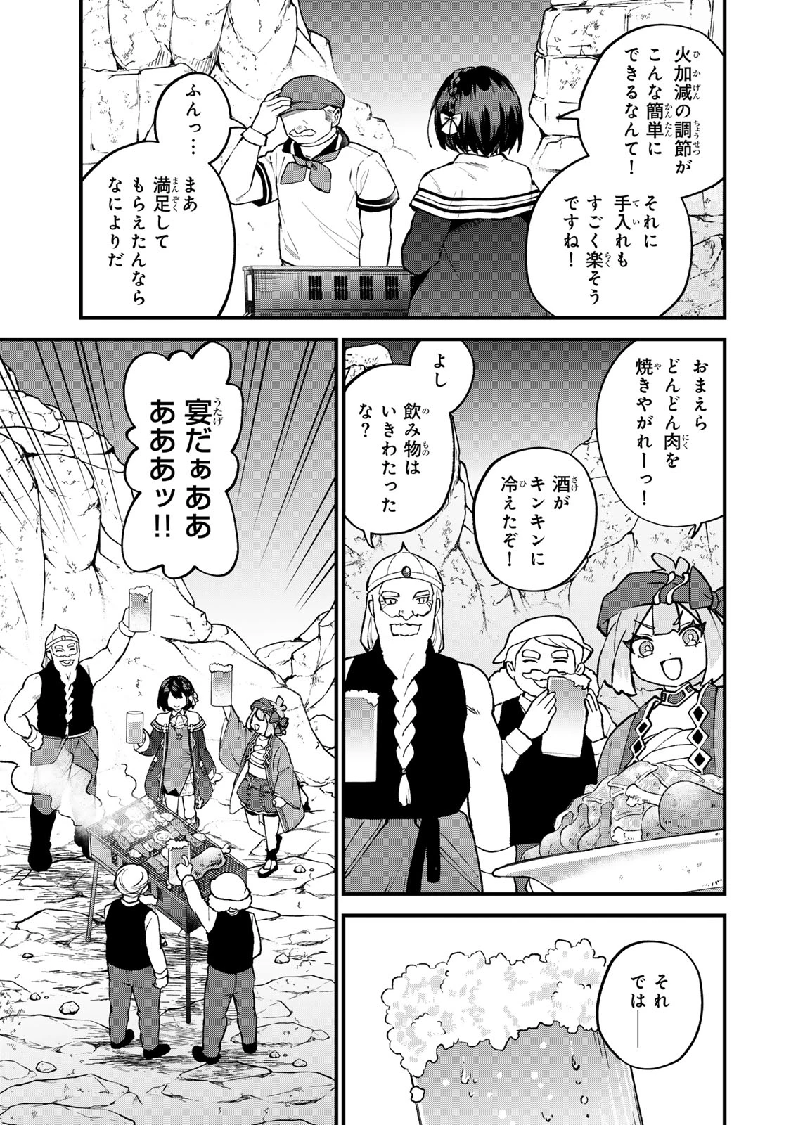 世界最強の魔女、始めました　～私だけ『攻略サイト』を見れる世界で自由に生きます～ 第64話 - 25