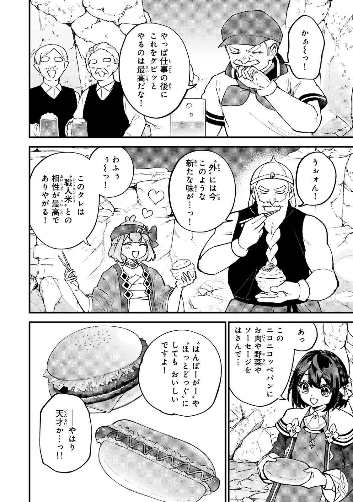 世界最強の魔女、始めました　～私だけ『攻略サイト』を見れる世界で自由に生きます～ 第64話 - 26