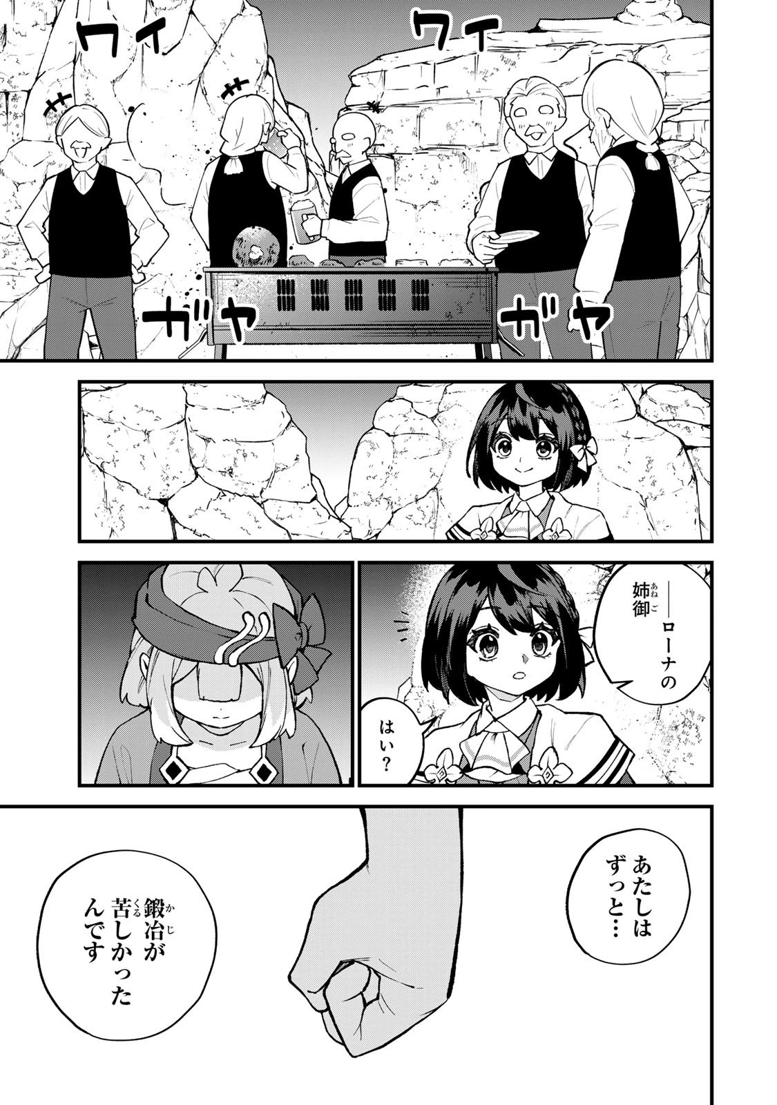 世界最強の魔女、始めました　～私だけ『攻略サイト』を見れる世界で自由に生きます～ 第64話 - 27