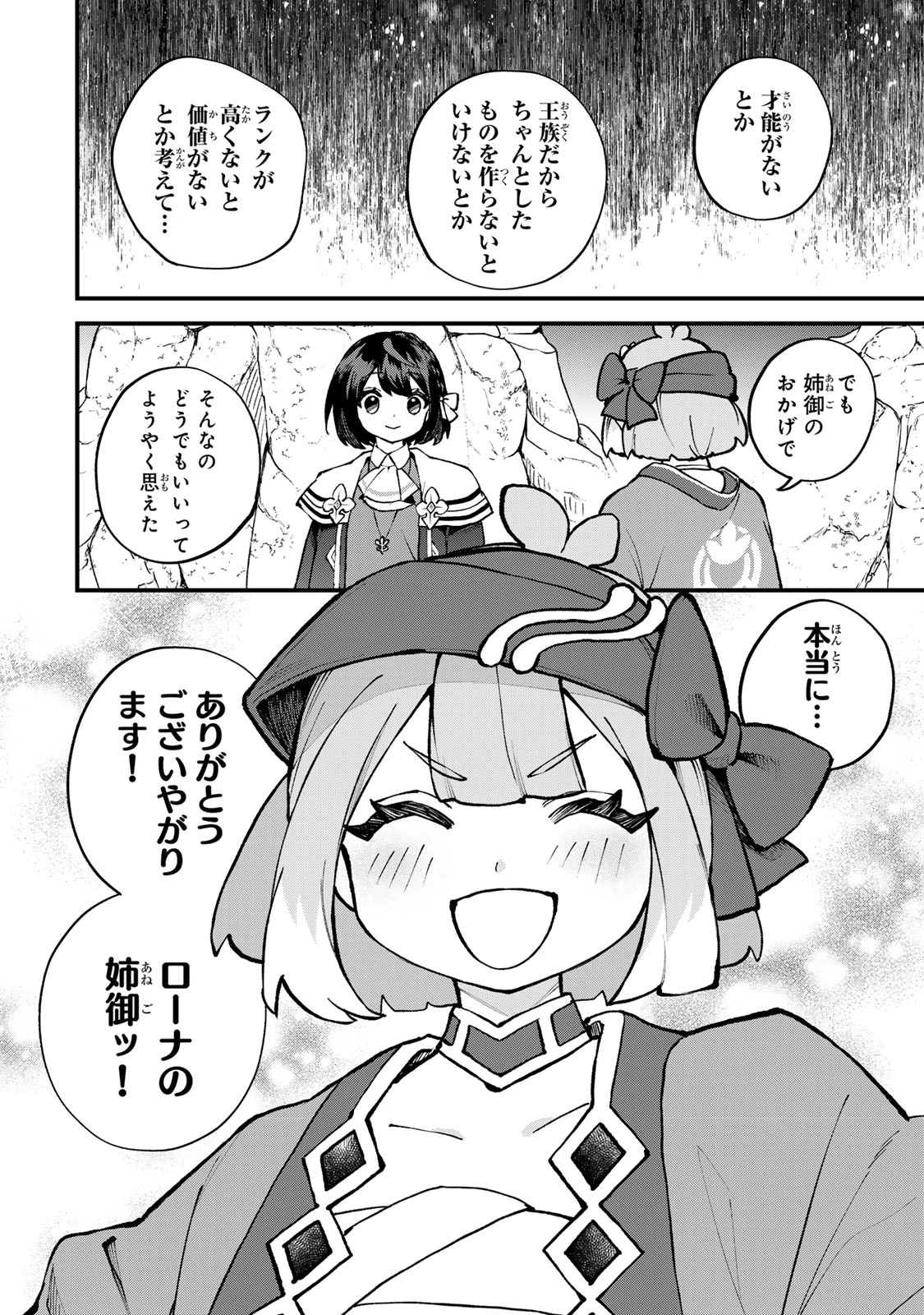 世界最強の魔女、始めました　～私だけ『攻略サイト』を見れる世界で自由に生きます～ 第64話 - 28