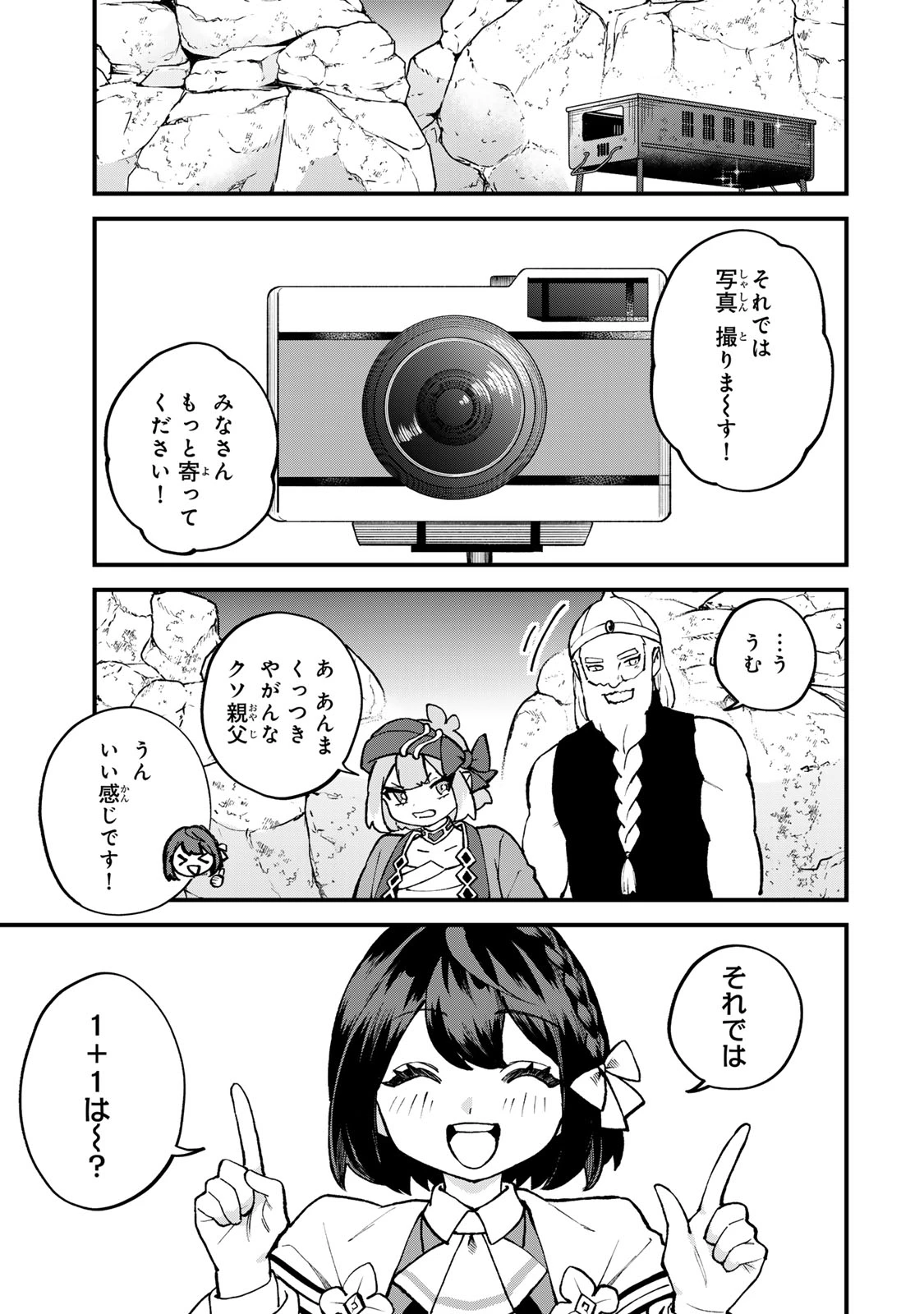 世界最強の魔女、始めました　～私だけ『攻略サイト』を見れる世界で自由に生きます～ 第64話 - 29