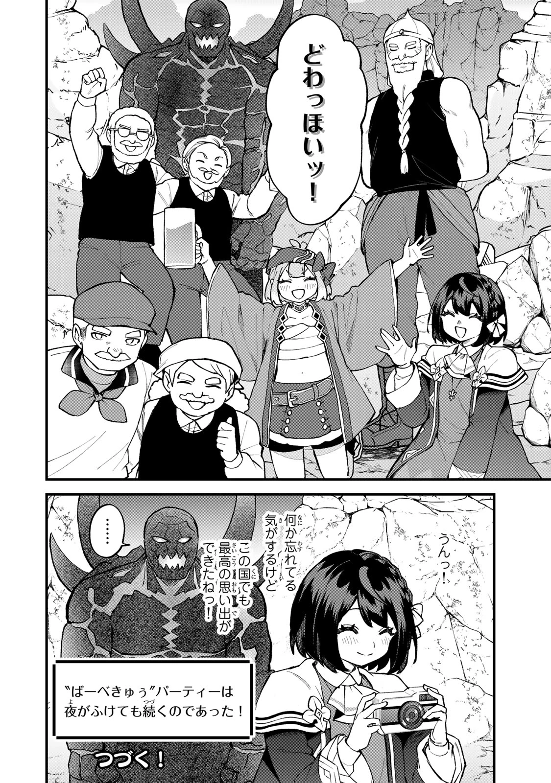 世界最強の魔女、始めました　～私だけ『攻略サイト』を見れる世界で自由に生きます～ 第64話 - 30