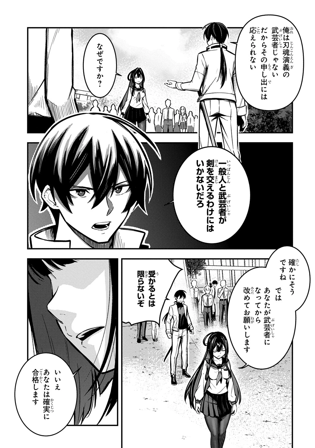 刃魂演義 第6話 - 7