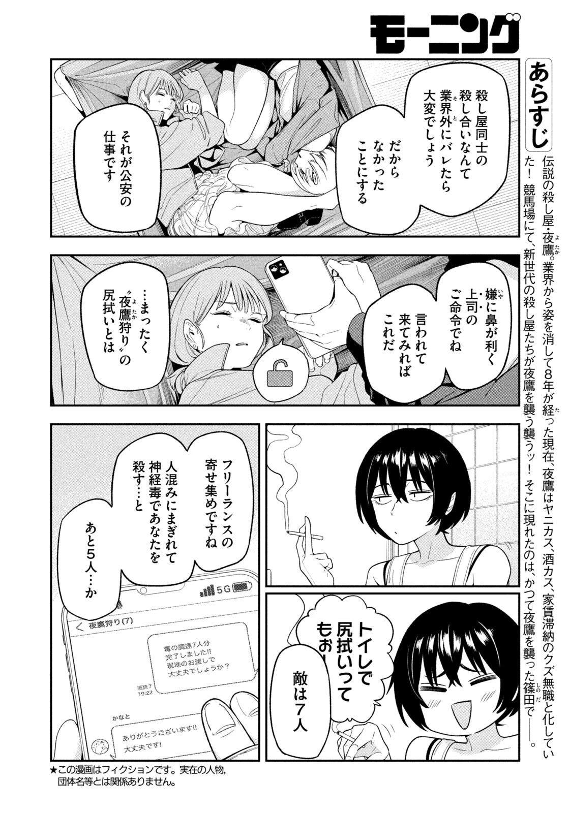 夜鷹ふたたび 第11話 - 2