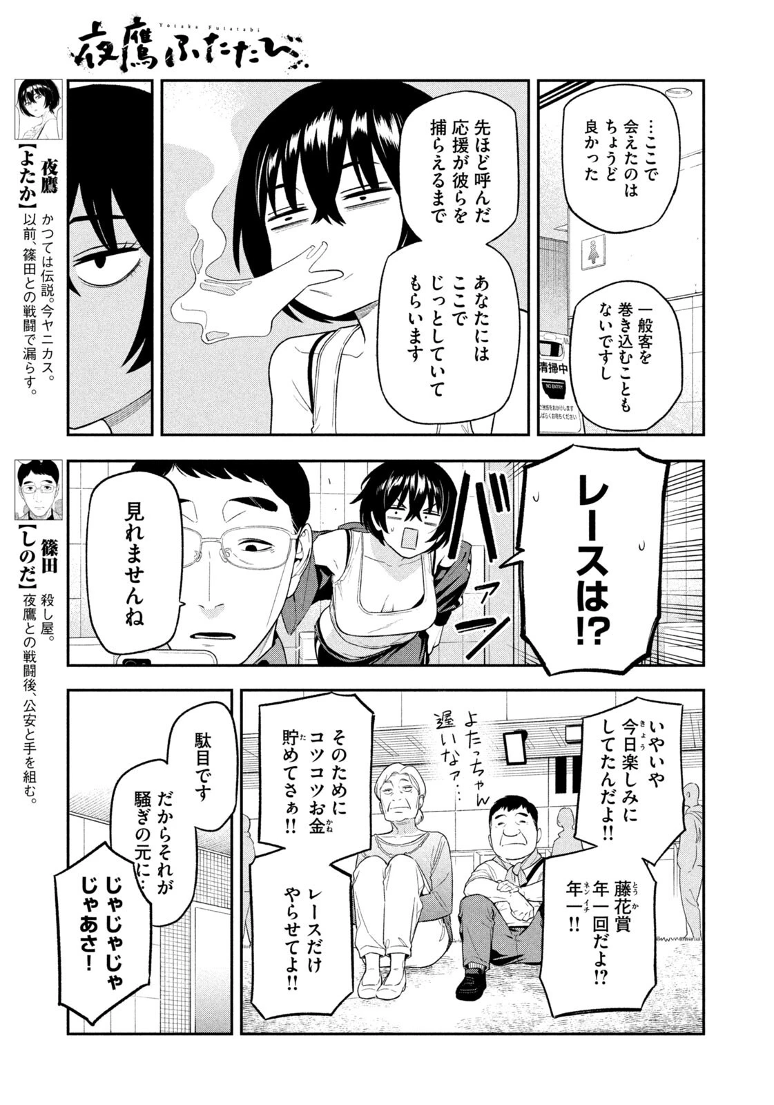 夜鷹ふたたび 第11話 - 3