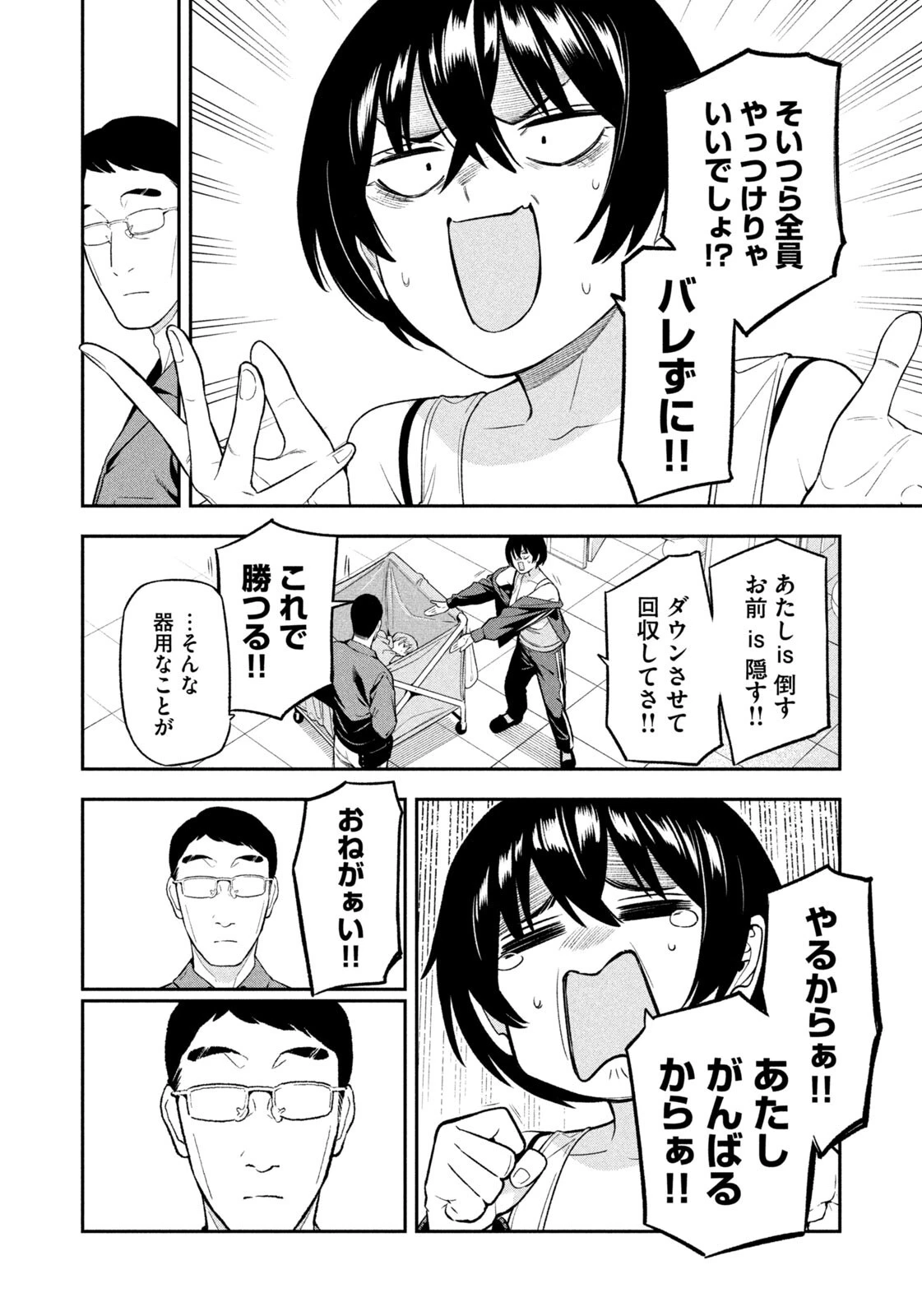 夜鷹ふたたび 第11話 - 4