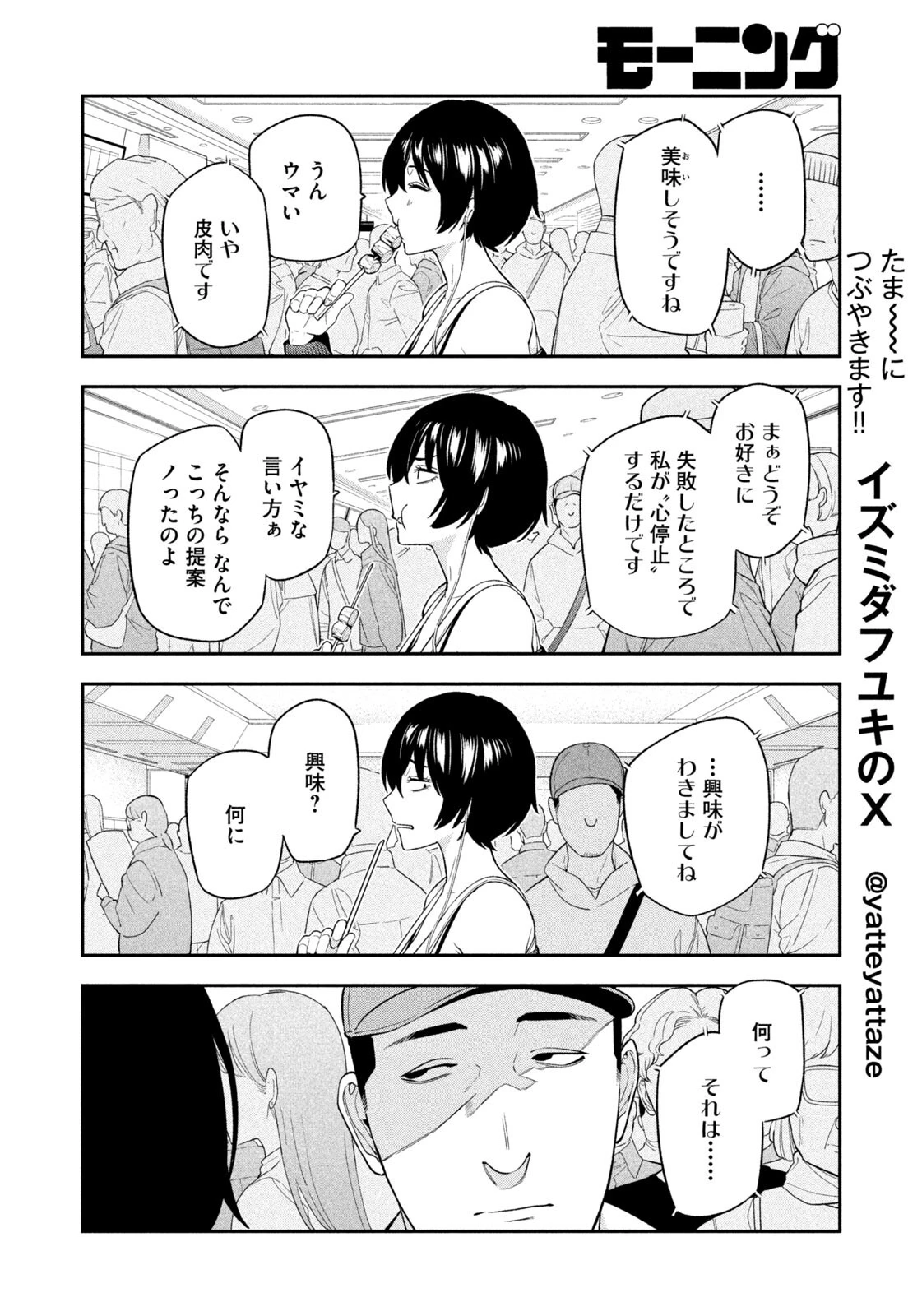 夜鷹ふたたび 第11話 - 6