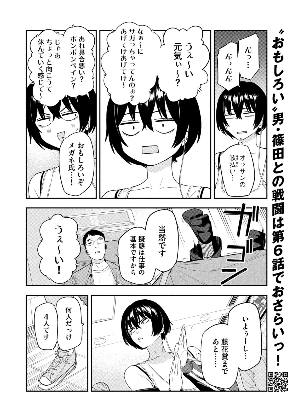 夜鷹ふたたび 第11話 - 10