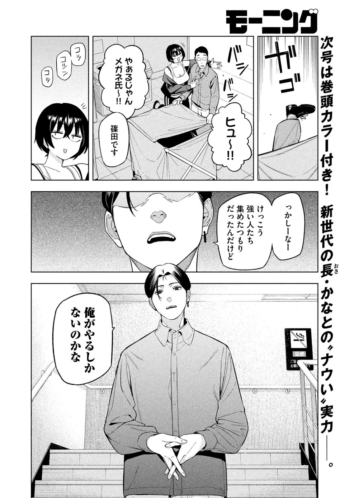 夜鷹ふたたび 第11話 - 18