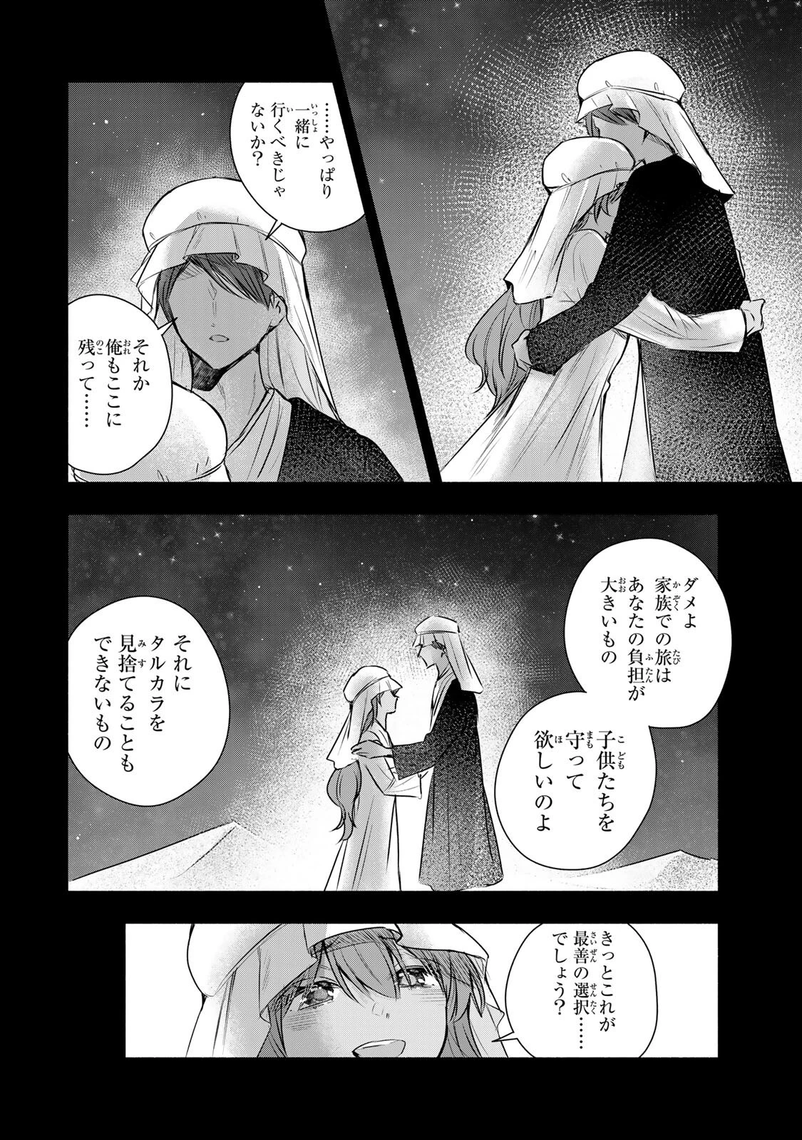 聖女様をお探しでしたら妹で間違いありません。さあどうぞお連れください、今すぐ。 第40話 - 2