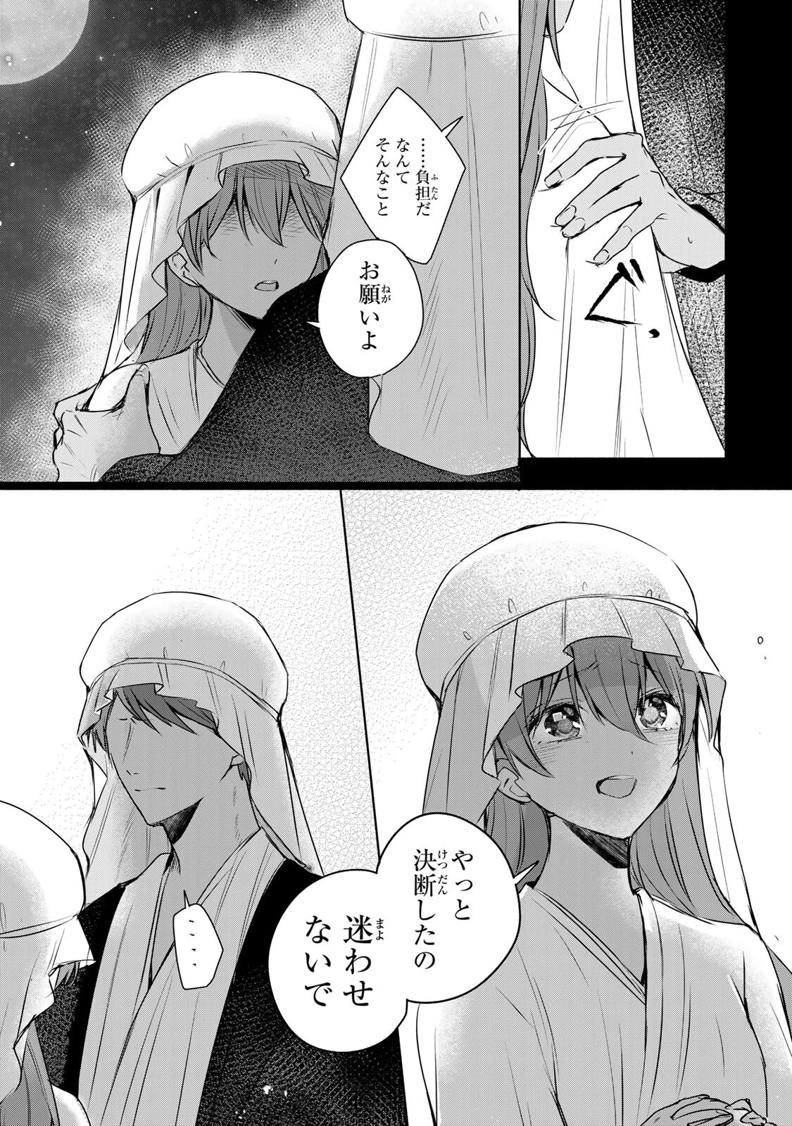 聖女様をお探しでしたら妹で間違いありません。さあどうぞお連れください、今すぐ。 第40話 - 3