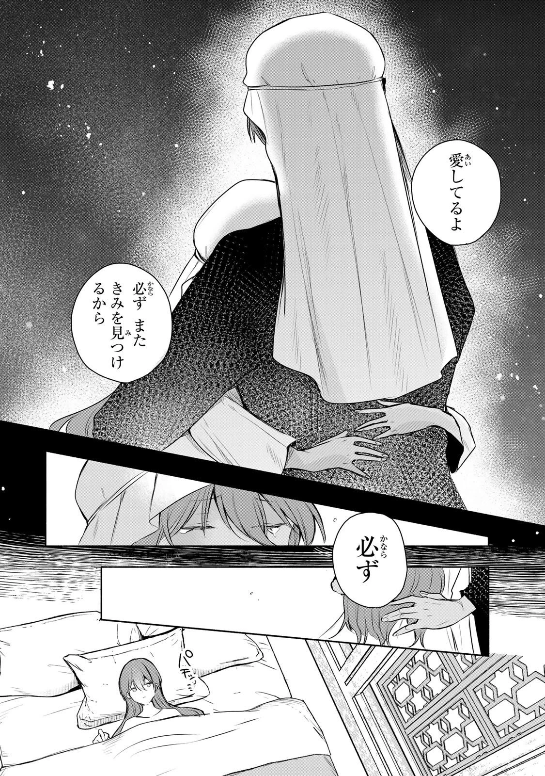 聖女様をお探しでしたら妹で間違いありません。さあどうぞお連れください、今すぐ。 第40話 - 4
