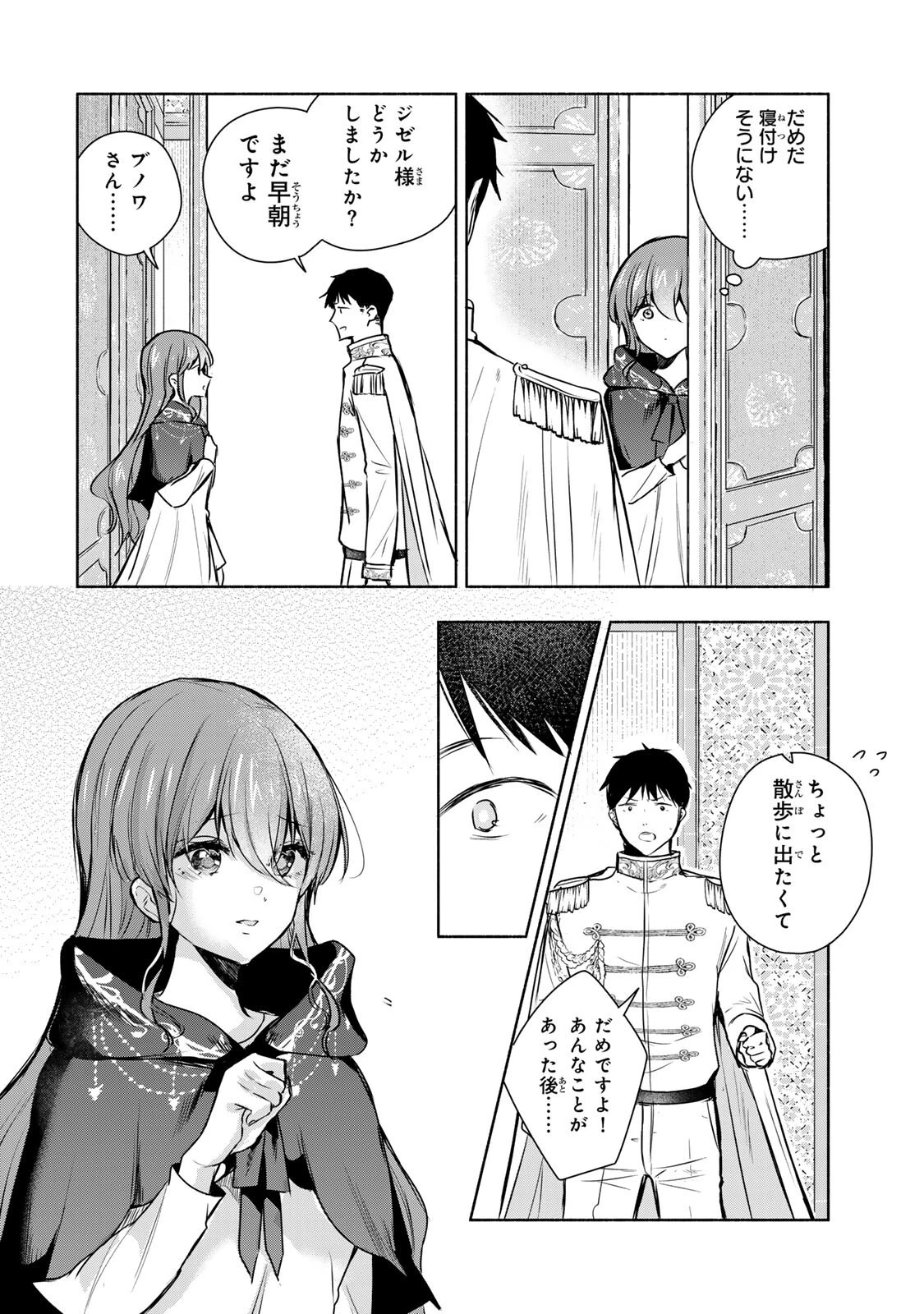 聖女様をお探しでしたら妹で間違いありません。さあどうぞお連れください、今すぐ。 第40話 - 6
