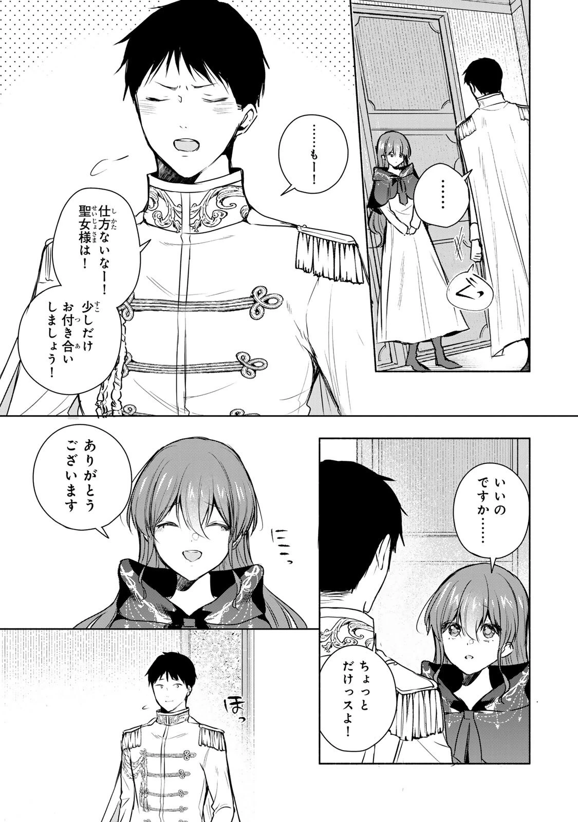 聖女様をお探しでしたら妹で間違いありません。さあどうぞお連れください、今すぐ。 第40話 - 7