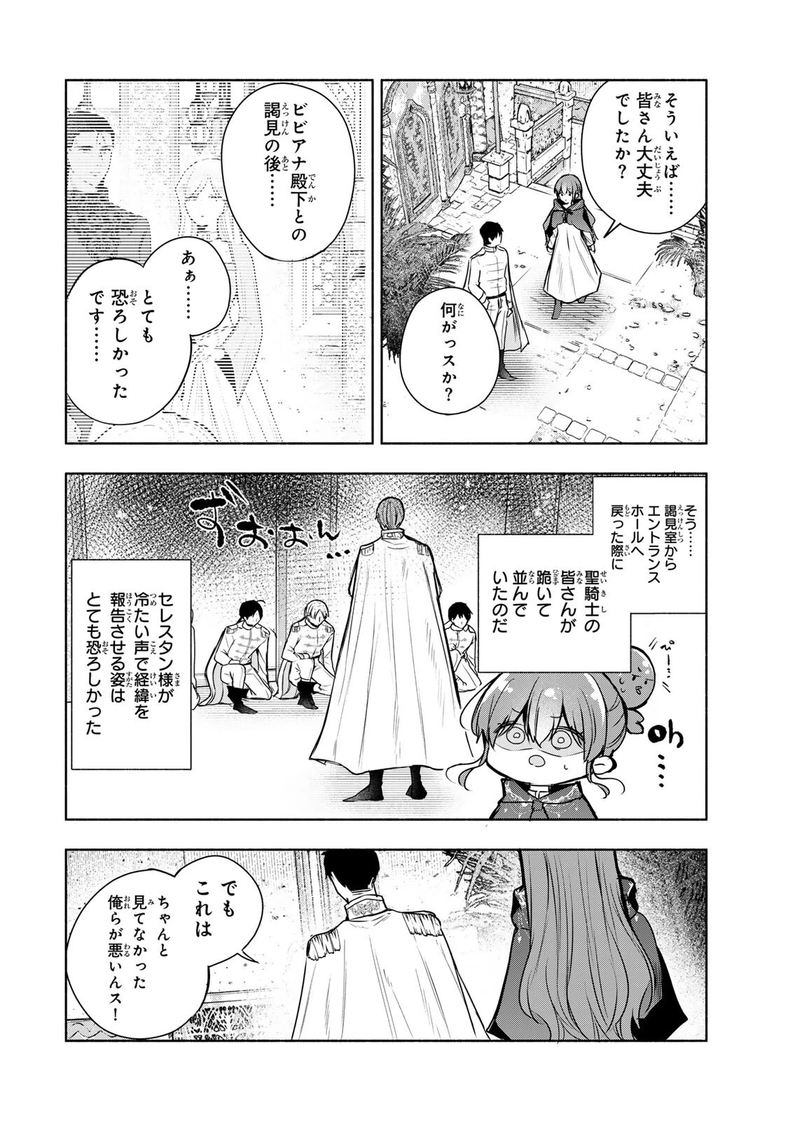 聖女様をお探しでしたら妹で間違いありません。さあどうぞお連れください、今すぐ。 第40話 - 8