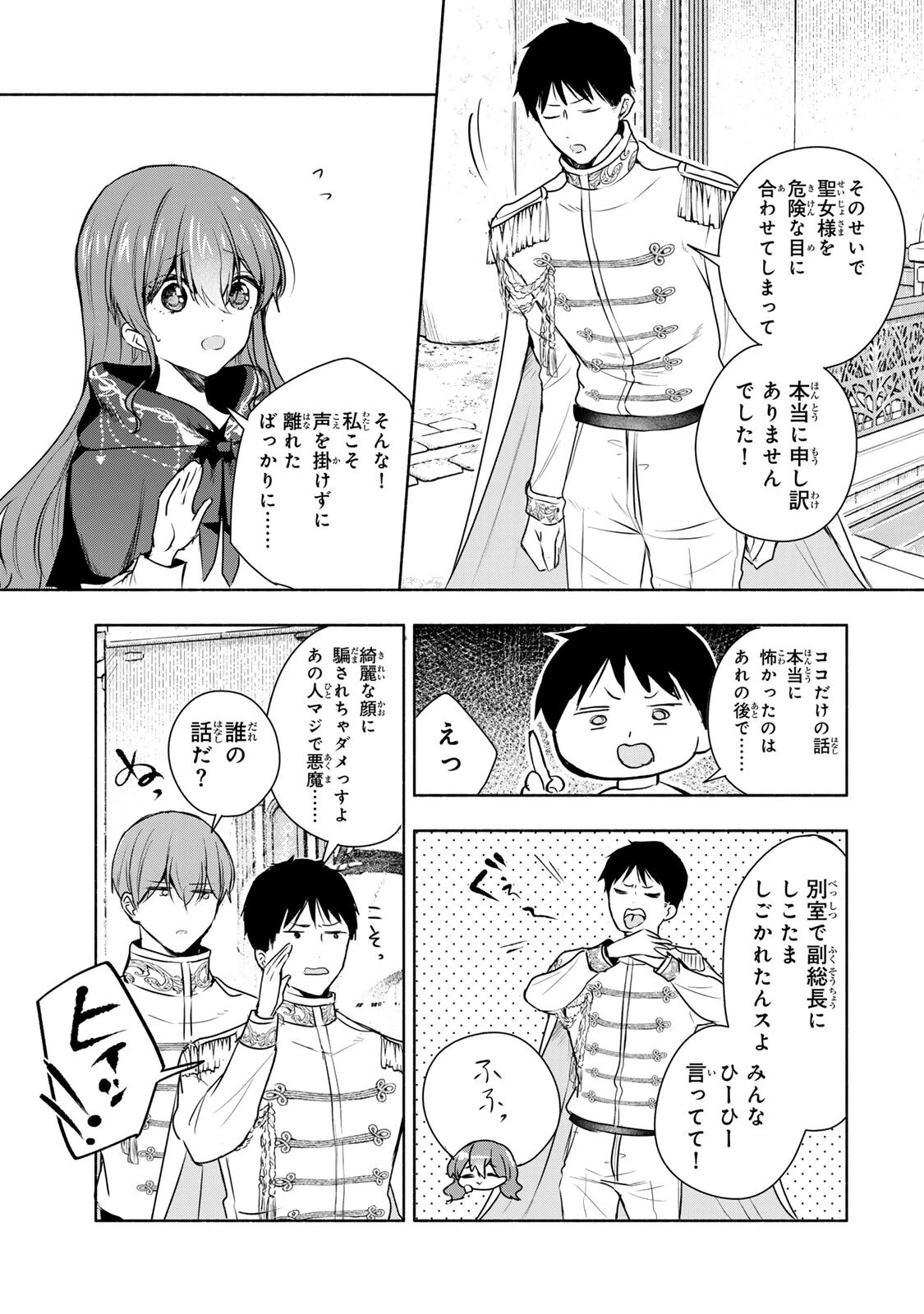 聖女様をお探しでしたら妹で間違いありません。さあどうぞお連れください、今すぐ。 第40話 - 9