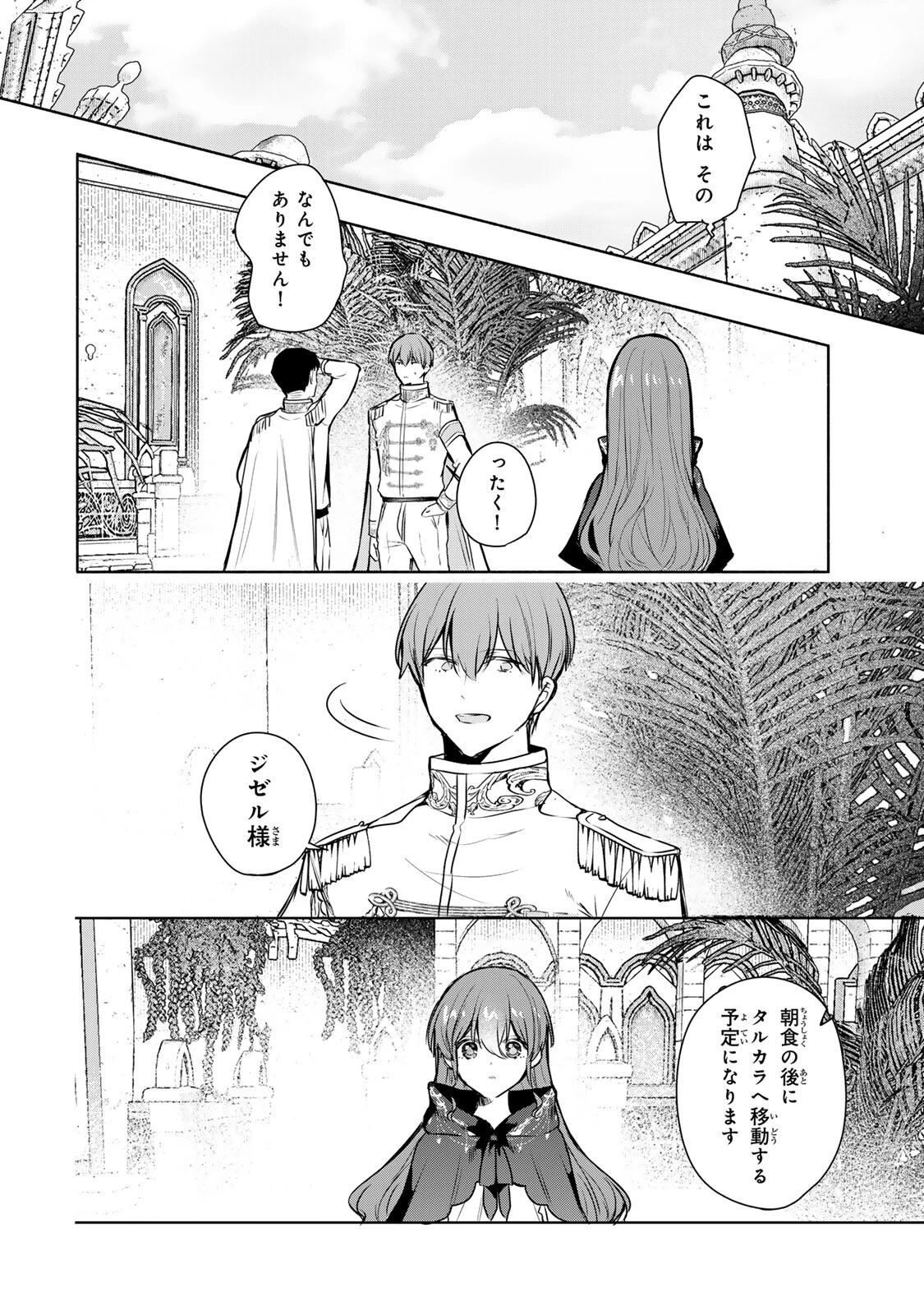 聖女様をお探しでしたら妹で間違いありません。さあどうぞお連れください、今すぐ。 第40話 - 10
