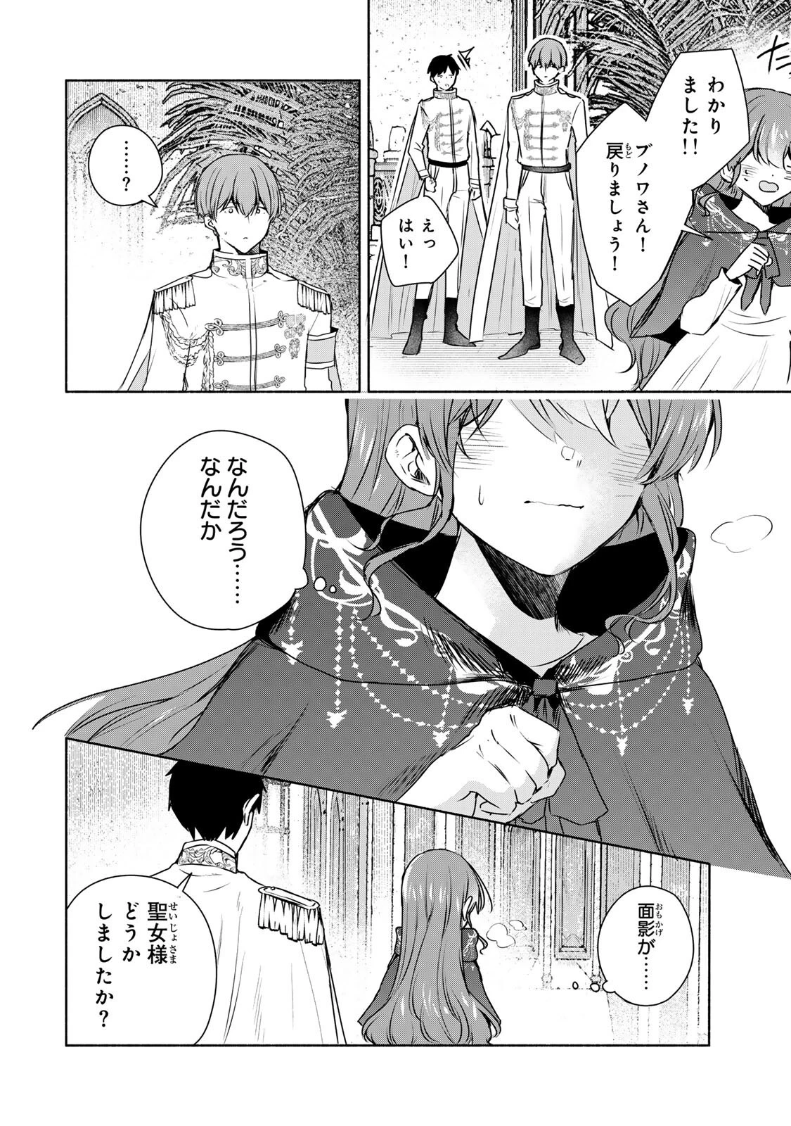 聖女様をお探しでしたら妹で間違いありません。さあどうぞお連れください、今すぐ。 第40話 - 12
