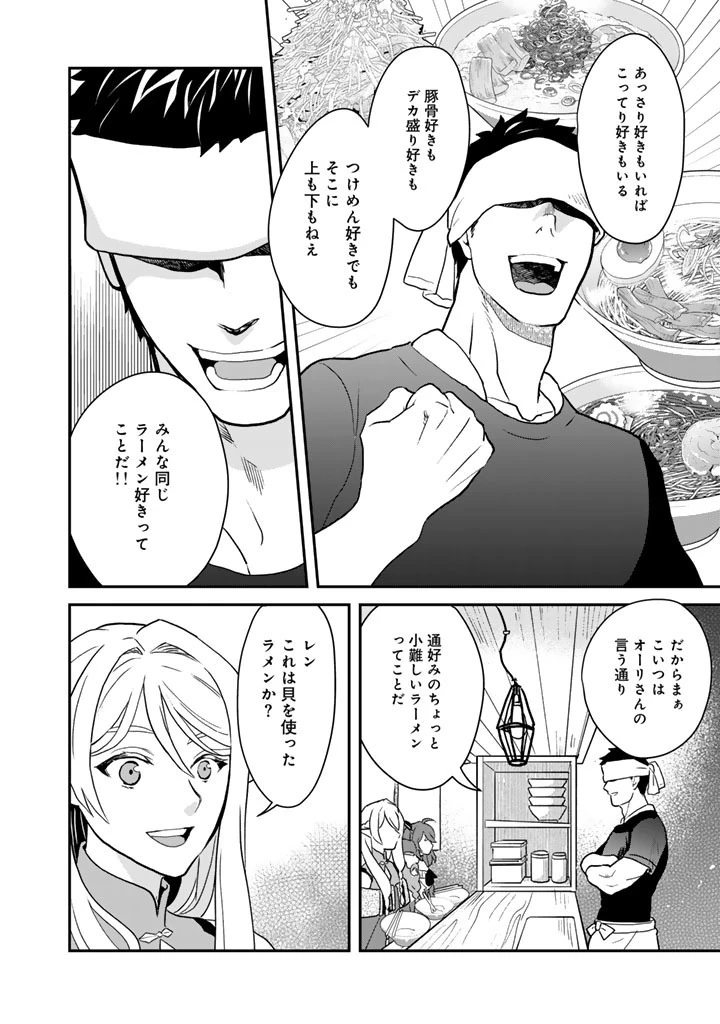 異世界ラーメン屋台 エルフの食通は『ラメン』が食べたい 第12話 - 4