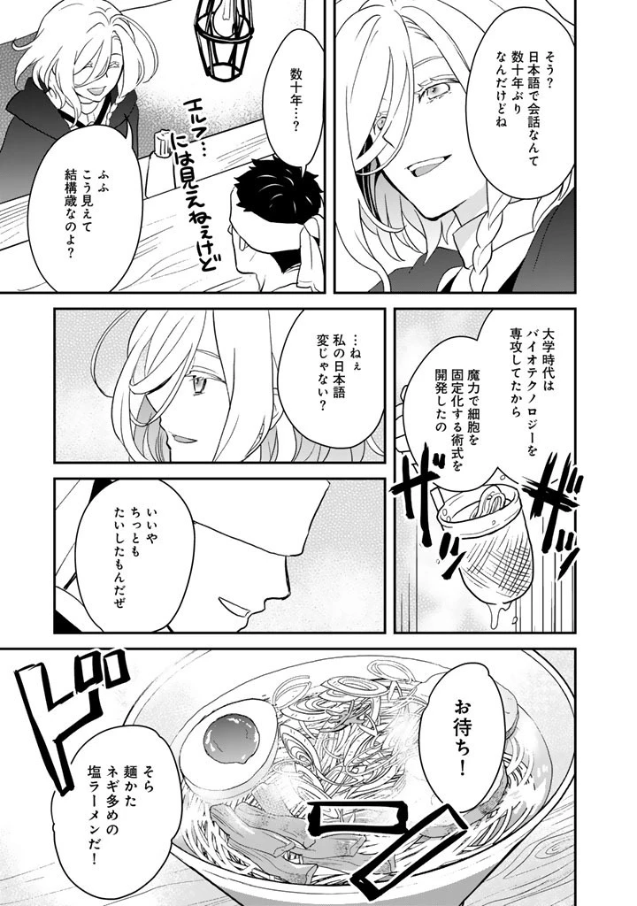 異世界ラーメン屋台 エルフの食通は『ラメン』が食べたい 第12話 - 13