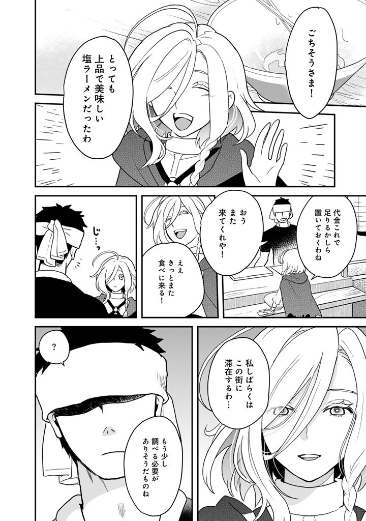 異世界ラーメン屋台 エルフの食通は『ラメン』が食べたい 第12話 - 16